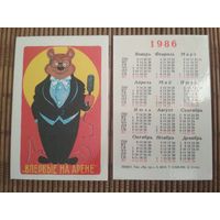Карманный календарик.Мультфильм Впервые на арене.1986 год