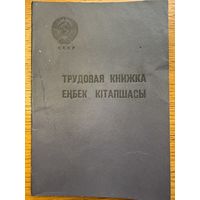 Трудовая книжка 1968