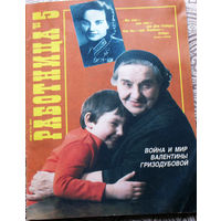 Работница номер 5 1985