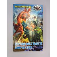 Битва местного значения