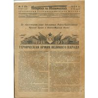 Журнал "Наука и техника", 1938, #3