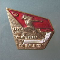 Значок " V Спартакиада Гомельшины"