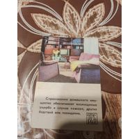 Календарик,страхование,1979