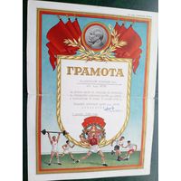 Диплом-Грамота-Свидетельство БССР.\8