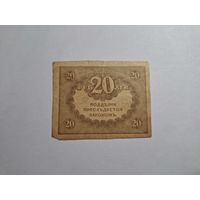 20 рублей 1917 с 1 копейки!