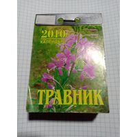 Календарь ТРАВНИК