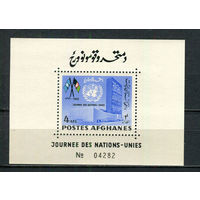 Афганистан - 1962 - ООН - [Mi. bl. 34A] - 1 блок. MNH.  (Лот 66Hi)-T41P41