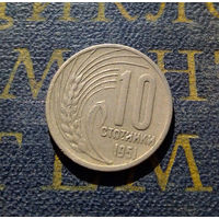 10 стотинок 1951 Болгария #01