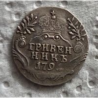 Гривенник 1791