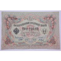 Россия 3 рубля 1905 Шипов- П.Барышев