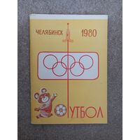 Челябинск 1980