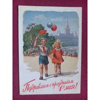 Поздравляю С Праздником 1 Мая! Гундобин 1953 г. Чистая.