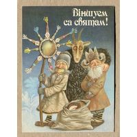 Волынец В. С праздником! 1992г. изд. "Кавалер" Подписана