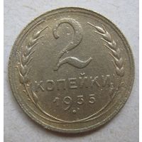 2 копейки 1935г.