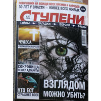 Журнал Ступени Оракула номера 4,8 2015 номер 17 2017 Загадки XX века. номер 26 2016  номера 1,8,10,11 2017