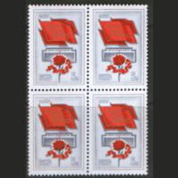 Заг. 5621. 1986. XXVII съезд КПСС. КВАРТ. ЧиСТ.
