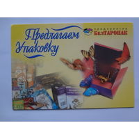 Календарик 2002 г  БелТАРОПАК. Предлагаем Упаковку.