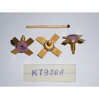 КТ920А (КТ920Б, 2Т920А, транзисторы КТ КТ920 2Т920 920А 920Б)
