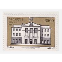 Беларусь 1996 Театр им. Янки Купалы