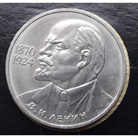 СССР 1985г. Юбилейный рубль. Ленин. С 1р без МЦ.
