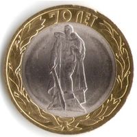 10 рублей 2015 год 70 лет Победы Воин освободитель СПМД _мешковой UNC