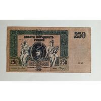250 рублей 1918 г. Ростов на Дону.