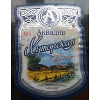 Этикетка водка Хуторская Аквадив