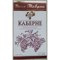 Этикетка винная. Минск. Беларусь.00073.