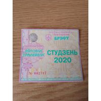 Месячный проездной Автобус-троллейбус Брест, январь 2020 г.