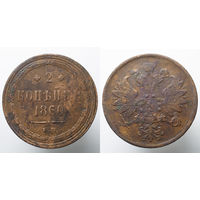 2 копейки 1860 ЕМ