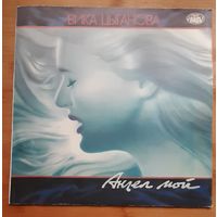 Вика Цыганова – Ангел Мой