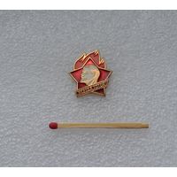 Всегда готов!