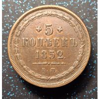 5 копеек 1852 ем состояние распродажа коллекции