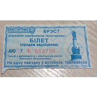 Билет на одну поездку Брест с 1 рубля!