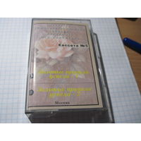 Аудио кассета: Институт Академика М.С. Норбекова. Кассета 5: Золотые правила успеха-1. Золотые правила успеха-2. С рубля!