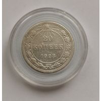 20 копеек 1923 г. С рубля