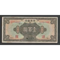 Китай 100 долларов 1928 года. Central Bank of China. Тип P-199. Состояние XF