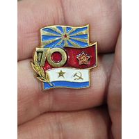 70 лет вмф