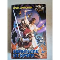 Евангелие от крэга.обе части