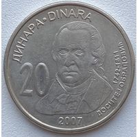 Сербия 20 динаров 2007 г. Доситей Обрадович