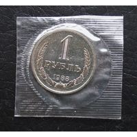 1 рубль 1988 год. Наборный