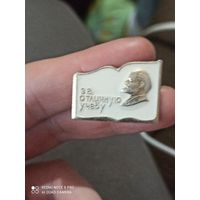 Значок Ленин за отличную учёбу