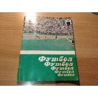 Справочник Футбол команда Динамо Минск 1982