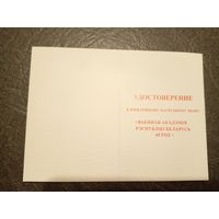 Удостоверение к нагрудному знаку.\5