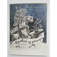 Открытка 1954 года