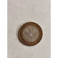 10 рублей России. Дагестан.