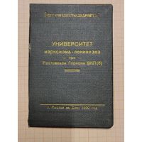 Свидетельство об окончании вечернего УМЛ 1960 г.