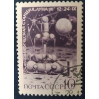 СССР 1970  Луна-16, 1 из 3, без клея.