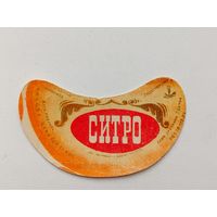 Ситро. Лида.