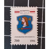 (КП1-24) Беларусь. 1994. Герб Витебска
